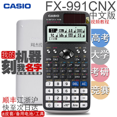 卡西欧高考竞赛高中大学