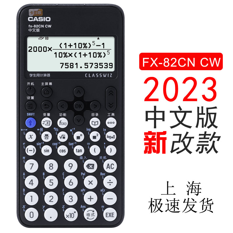 CASIO卡西欧新款FX-82CNCW/ES函数科学计算器多次方根号中学生CPA注会职业考试机分数无声无文本编辑存储