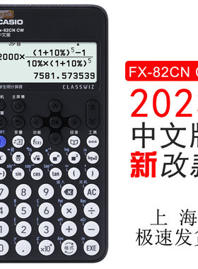 CASIO卡西欧新款FX-82CNCW/ES函数科学计算器多次方根号中学生职业考试机分数无声无文本编辑存储