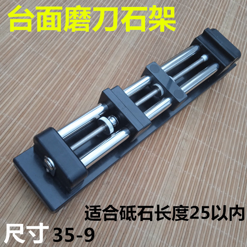 磨刀石不锈钢磨刀架防滑固定磨刀架通用可调节台面专用磨刀架