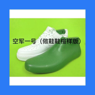 空军一号鞋楦鞋样板鞋撑运动鞋楦头修鞋改鞋换底鞋撑做鞋材料