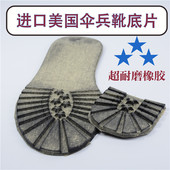 换底手工鞋 靴大底修鞋 材料工具耐磨防滑 工装 伞兵靴橡胶底做手工鞋