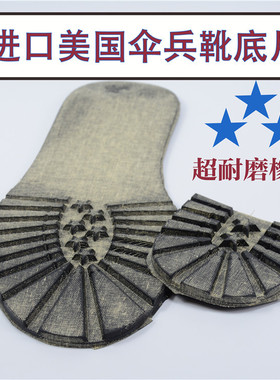 伞兵靴橡胶底工装靴大底换底鞋材