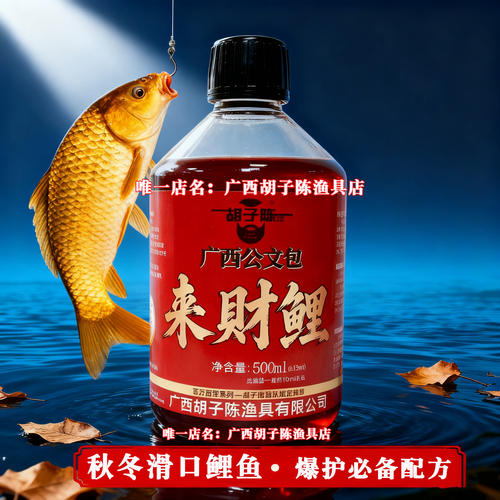 来财鲤广西公文包胡子陈小药