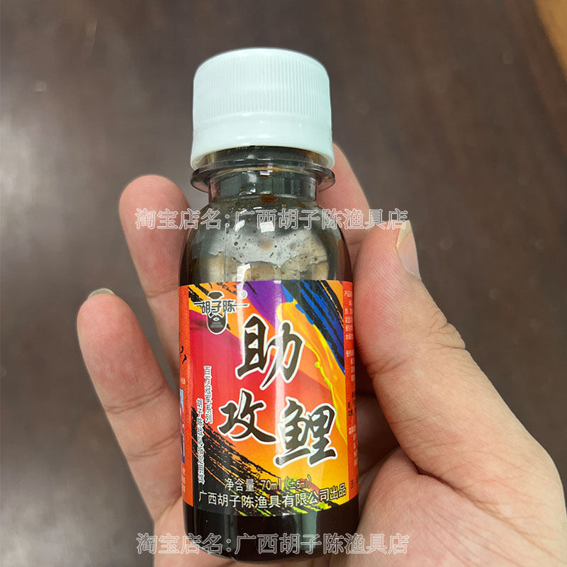助攻鲤 胡子陈小药黑坑滑口鲤鱼添加剂竞技饵料窝料诱食剂