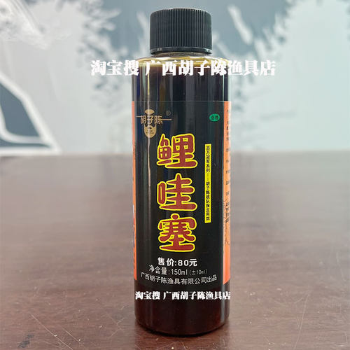 鲤哇塞 广西胡子陈鲤鱼小药 黑坑竞技静养鱼添加剂饵料窝料诱食剂