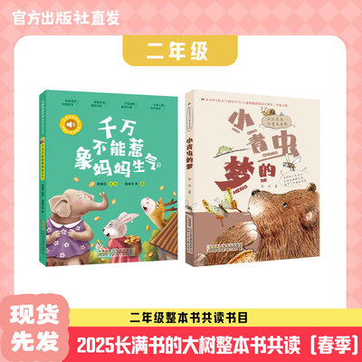 小青虫的梦千万不能惹象妈妈生气