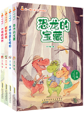 王一梅儿童文学名作精选套装全4册 木偶的森林 雨街的猫 米粒和蓝色眼泪 恐龙的宝藏 6-12岁四五六年级小学生课外阅读书籍儿童文学