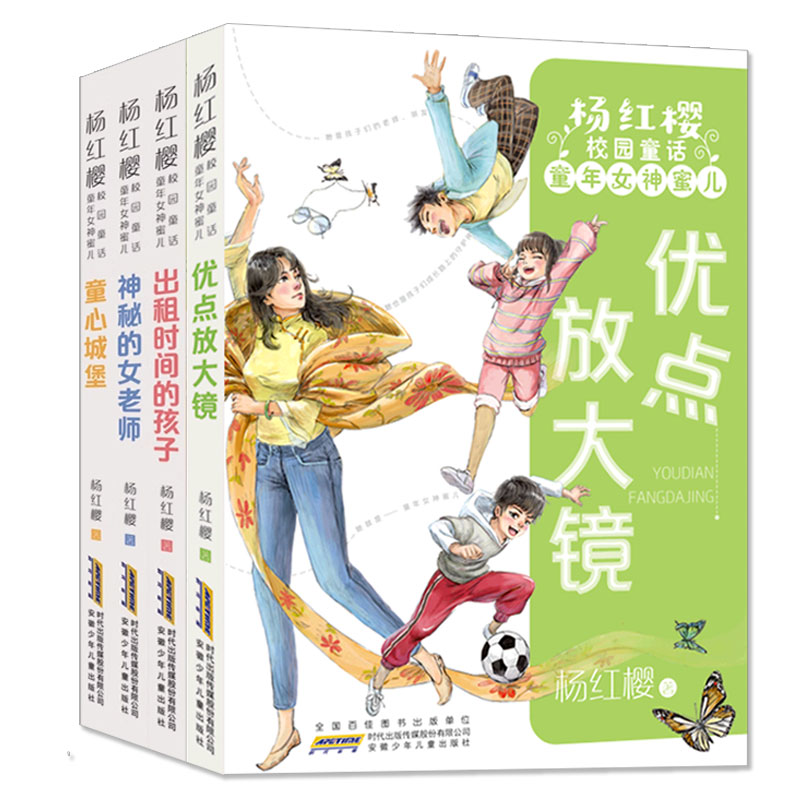 杨红樱校园童话 童年女神蜜儿全套4册 小学生三四五六年级课外阅读书籍经典作品集系列教育故事读物神秘的女老师优点放大镜 书籍/杂志/报纸 儿童文学 原图主图