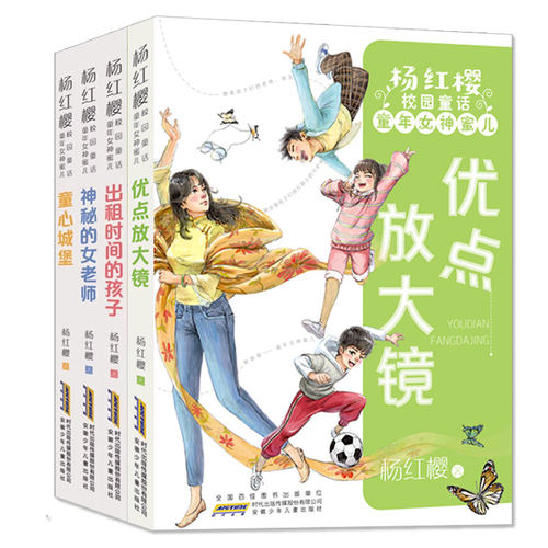 杨红樱校园童话童年女神蜜儿全套