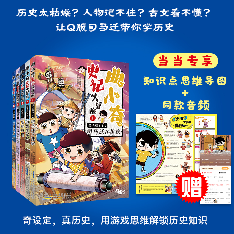 曲小奇史记大冒险全套5册