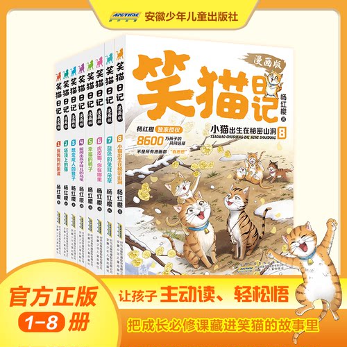 杨红樱漫画版笑猫日记1-6