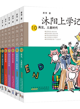 沐阳上学记全套10册72招轻松家教
