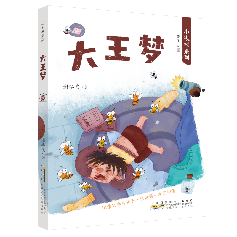 小枞树系列·大王梦好大的落日