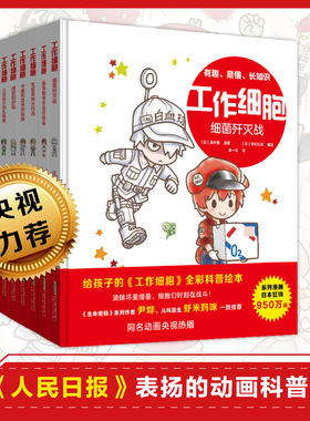 工作细胞漫画全套6册彩色漫画版Q版绘本细菌歼灭大作战病毒寄生虫终结者免疫系统4-12岁儿童小学生课外阅读书籍生物科普知识故事书