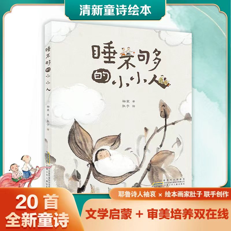 睡不够的小小人袖哀著肚子绘