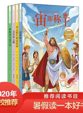 官方正版宙斯称王希腊神话博士