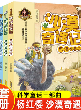 沙漠奇遇记套装全5册杨红樱