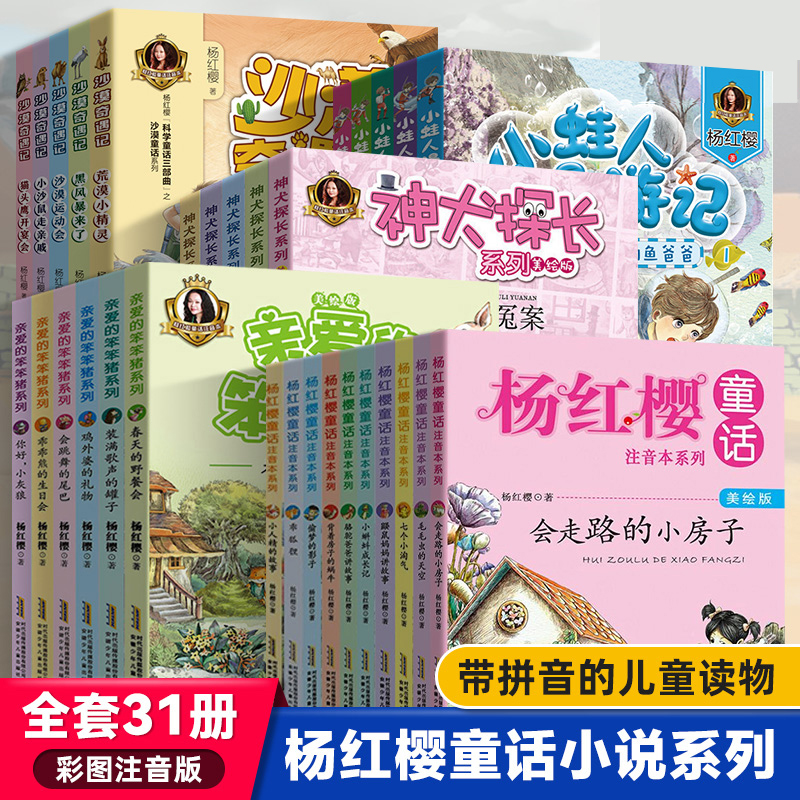 杨红樱科学童话三部曲全套15册 神犬探长沙漠奇遇记小蛙人漫游记小学生儿童