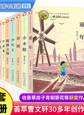 曹文轩儿童文学著名获奖书籍作品