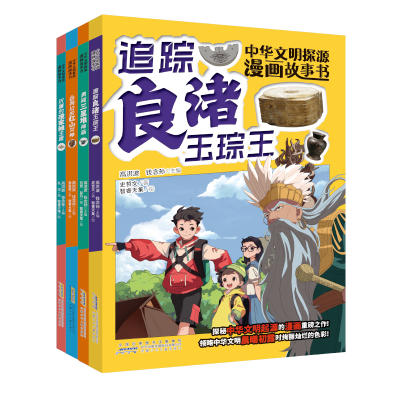 中华文明探源漫画故事书全套4册&middot;勇闯三星堆神庙/会哭泣的红山女神/凌家滩玉鹰/良渚玉琮王9-14岁青少年中小学生课外阅读书籍