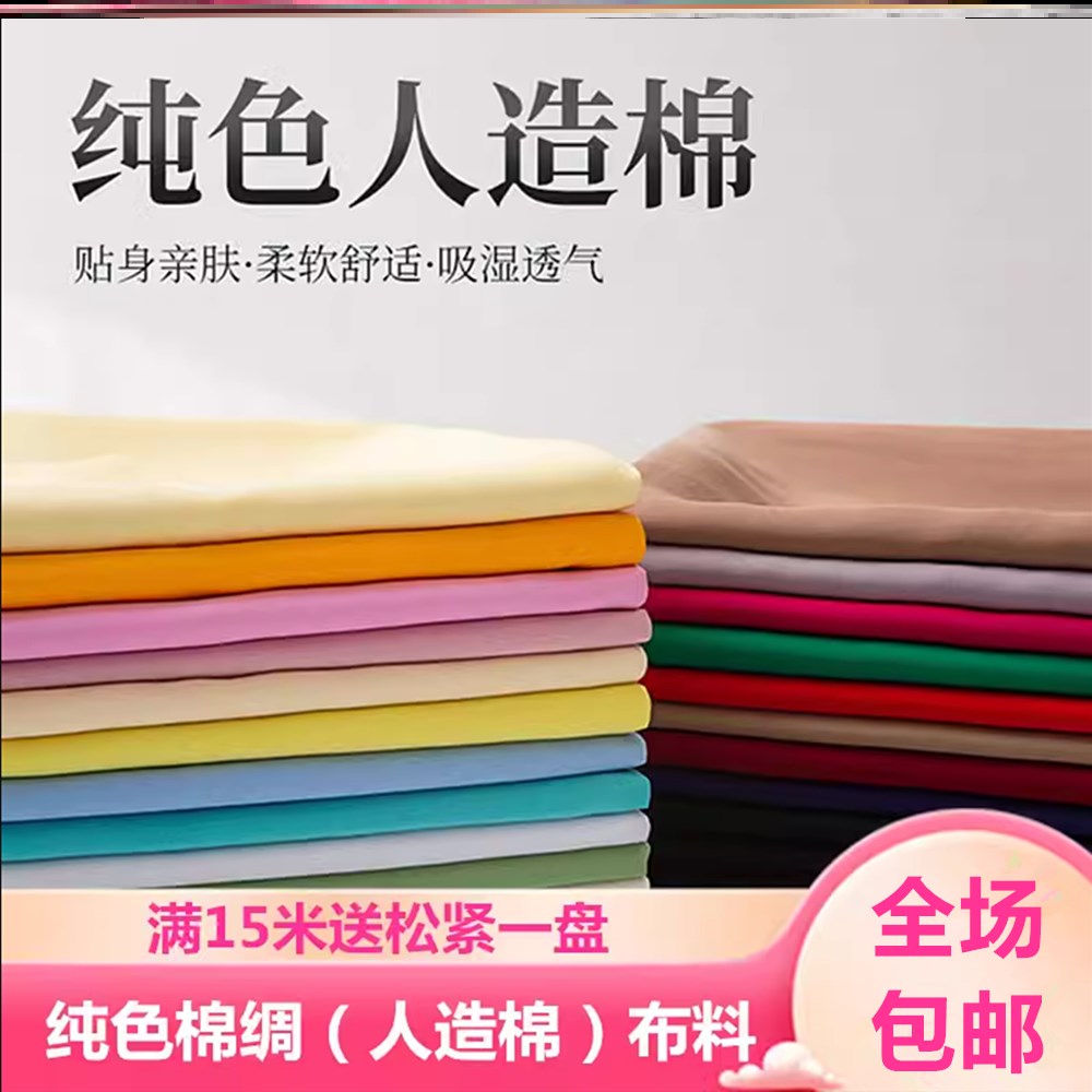 高档人造棉绸布料贡缎加密棉绸