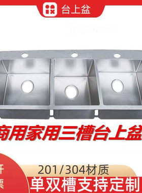 商用不锈钢三连池洗碗池三星台盆