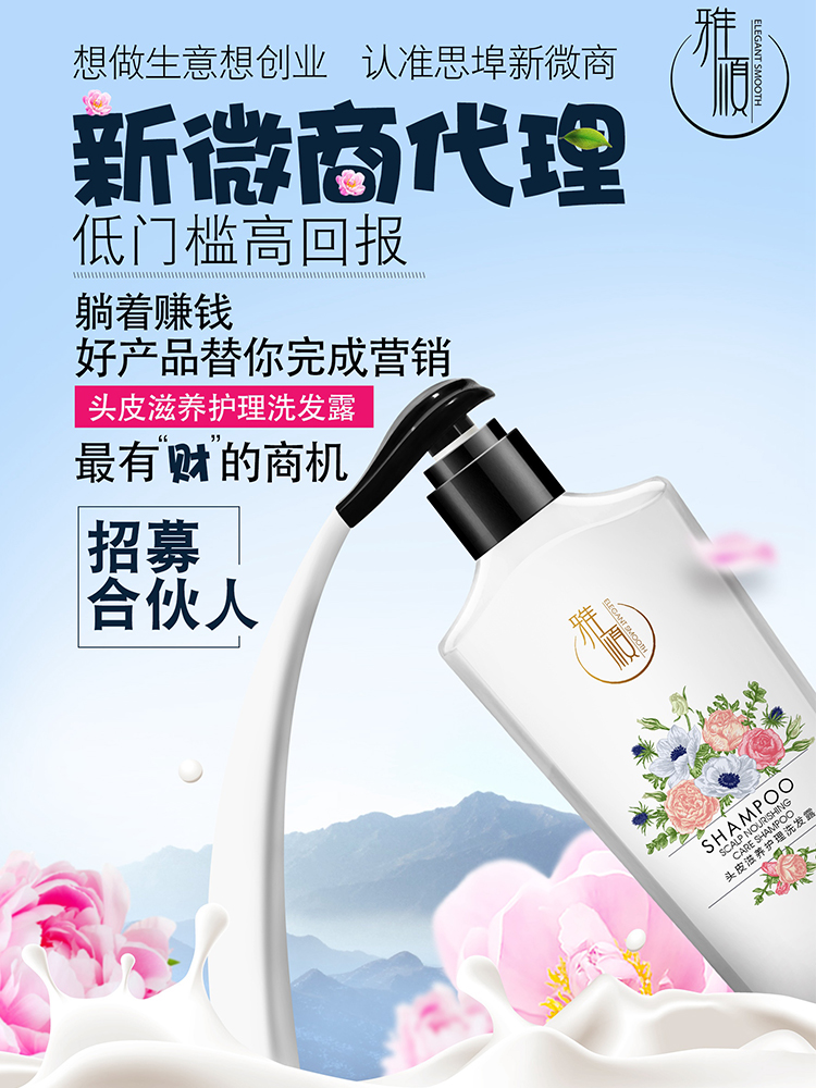 雅顺洗发水思埠正品招代理会员思埠集团新微商招代理男女洗护套装