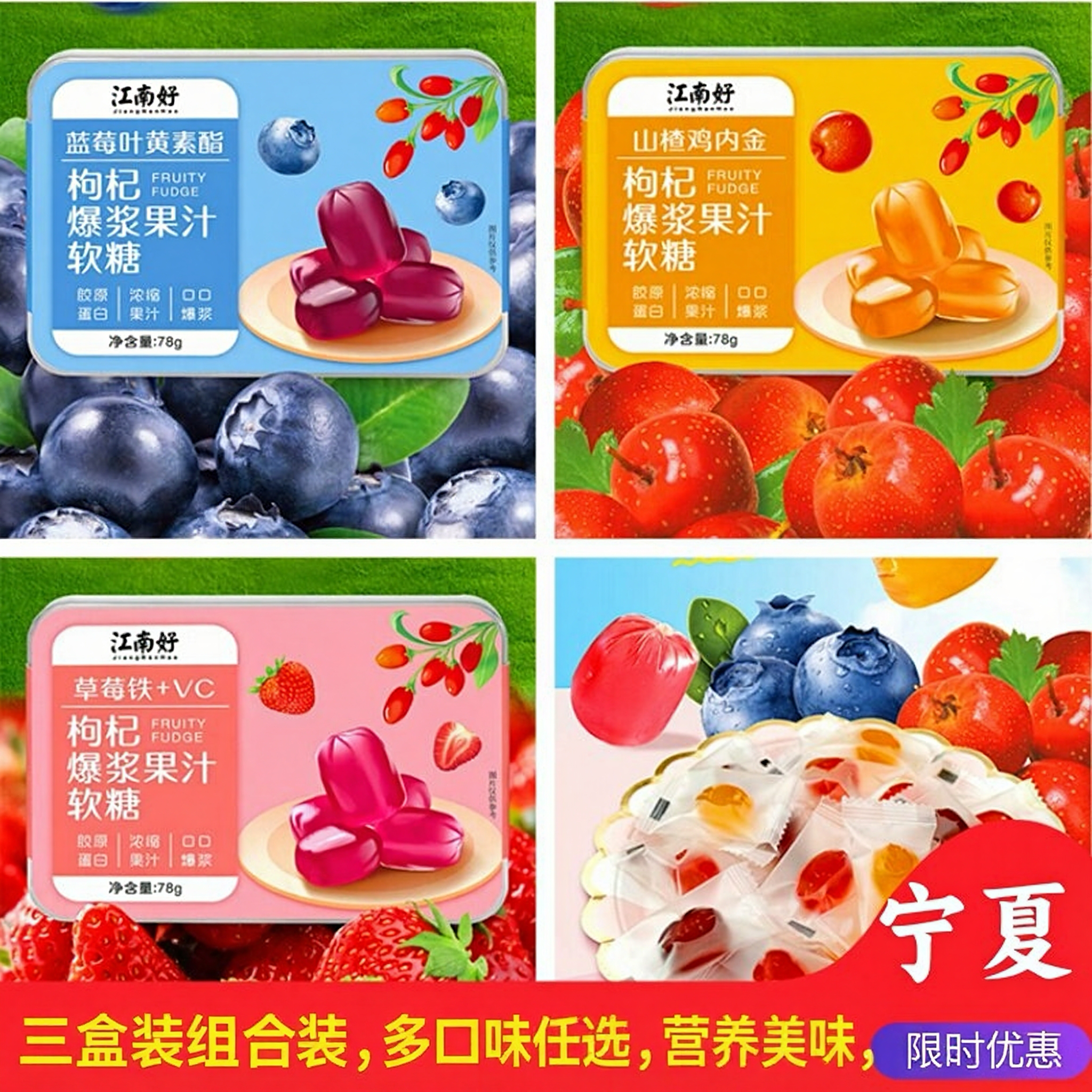 江南好枸杞爆浆果汁软糖3盒蓝莓儿童零食糖果休闲食品宁夏特产