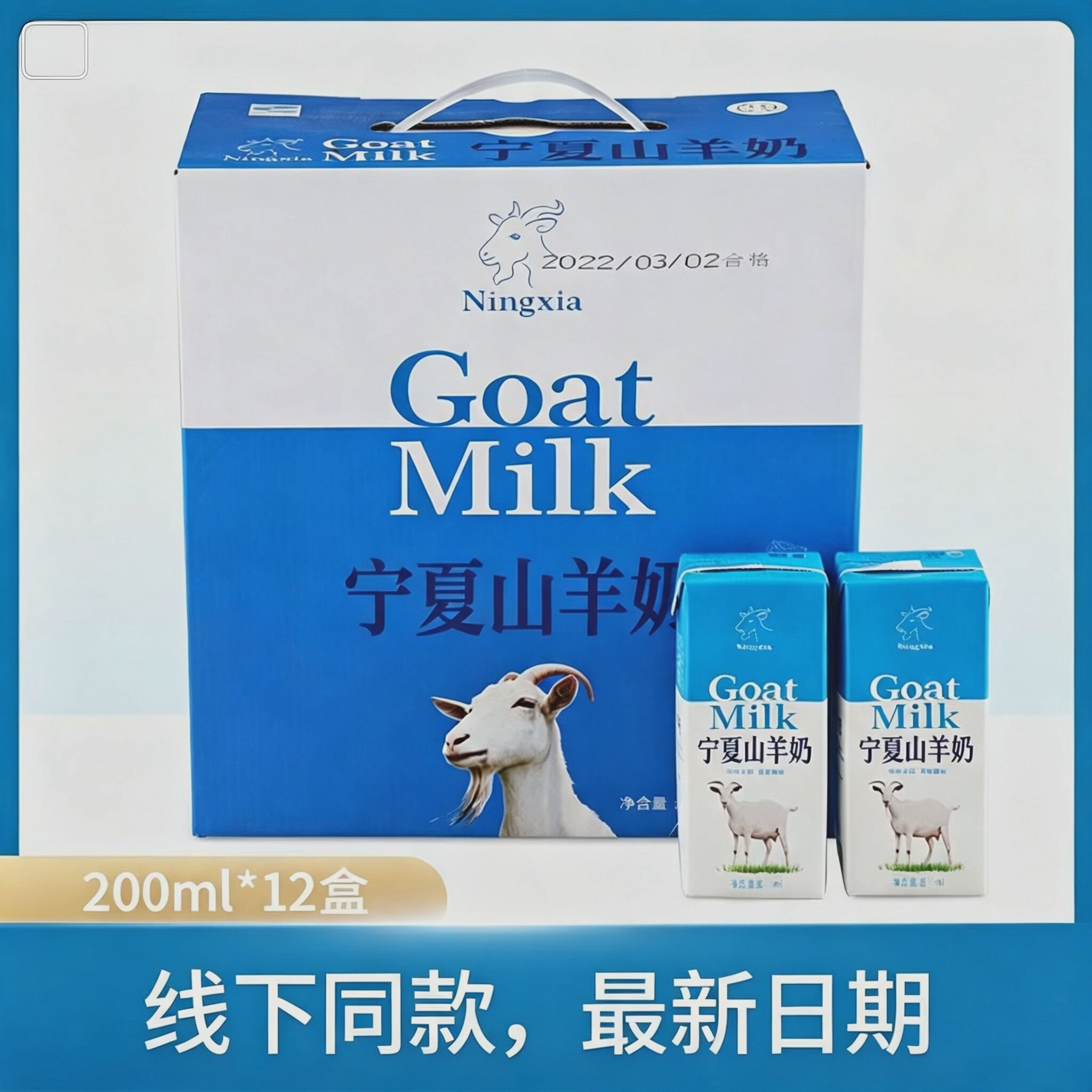 宁夏山羊奶12盒礼盒装奶香浓郁