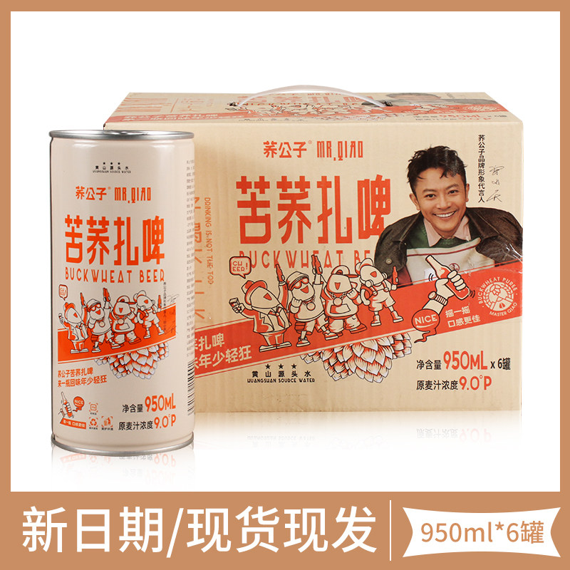 荞公子苦荞扎啤950ml*6罐苦荞原浆黄啤酒安徽产