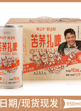 荞公子苦荞扎啤950ml*6罐原浆