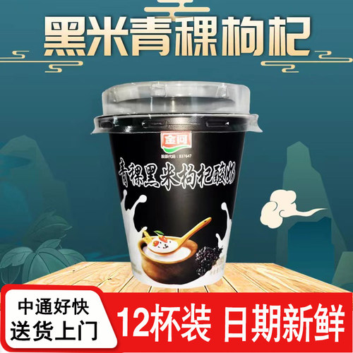 金河青稞黑米枸杞酸奶12杯装