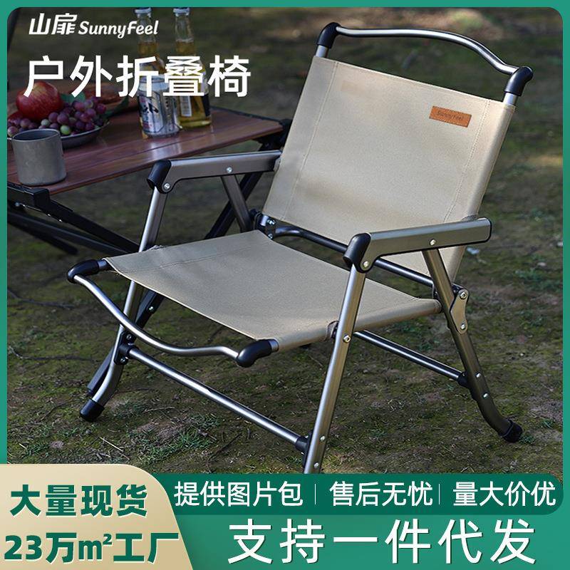 SunnyFeel山扉户外露营折叠椅子 野外营地野营铝合金便携克米特椅