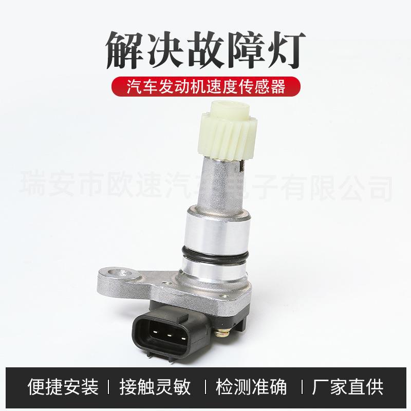 83181-24040 适用TOYATA 速度传感器 汽车传感器 汽车配件