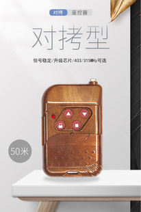 通用桃木拷贝遥控万能电动门遥控器防盗报警对拷315 433M复制手柄