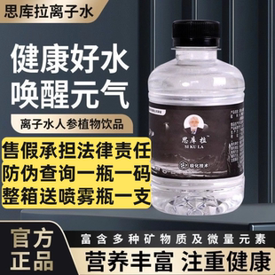 思库拉离子水官方正品假一罚十极化水能量水人参饮斯库拉送喷雾瓶