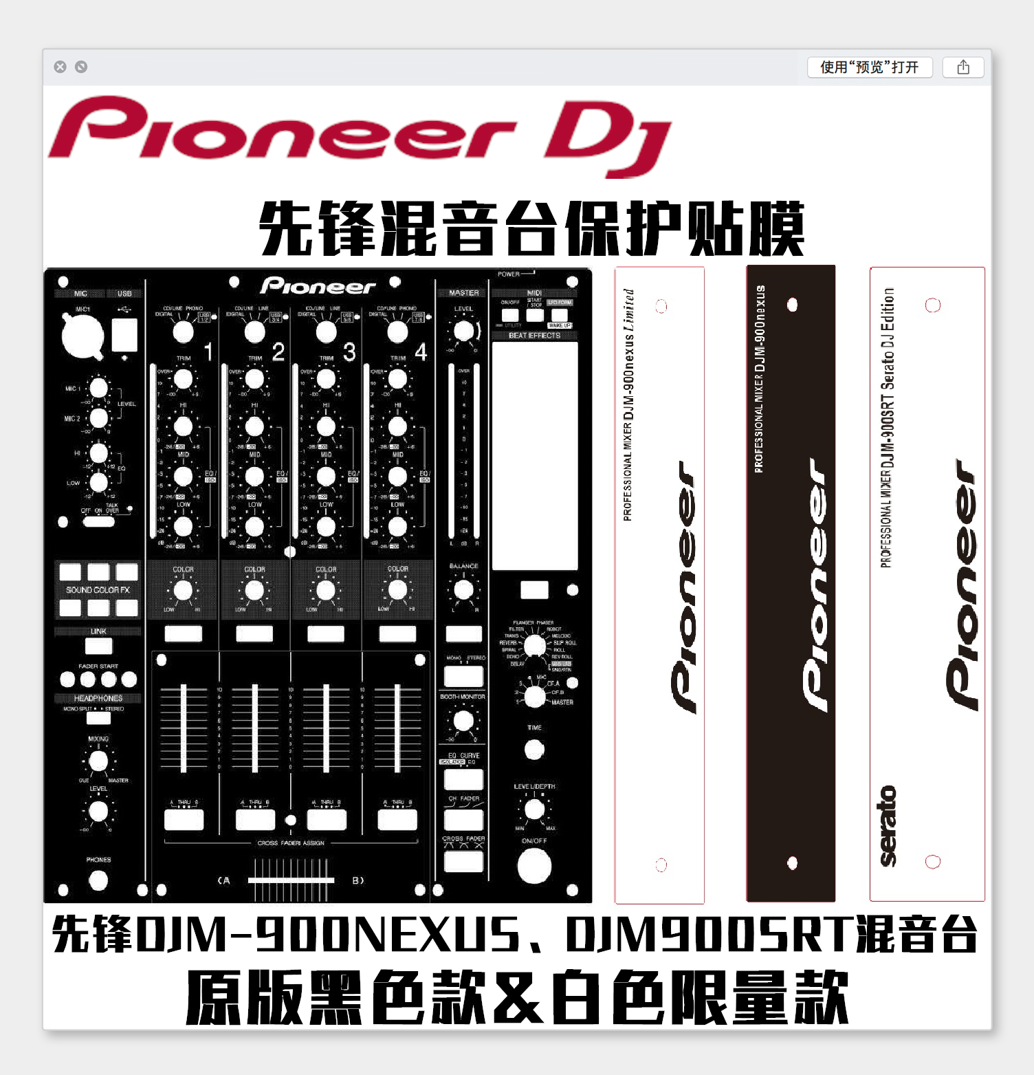 pioner先锋面板djm900us混