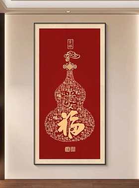 福字玄关钻石画满钻新款中式福禄葫芦过道红色百福图点贴钻十字绣