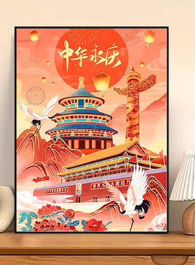 钻石画2025新款办公室爱国手工点钻十字绣材料包国庆红色主题满钻