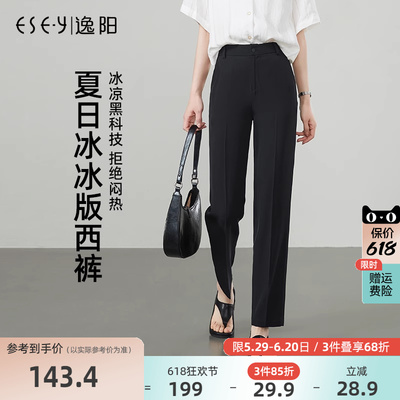 逸阳冰丝通勤显瘦九分直筒西裤