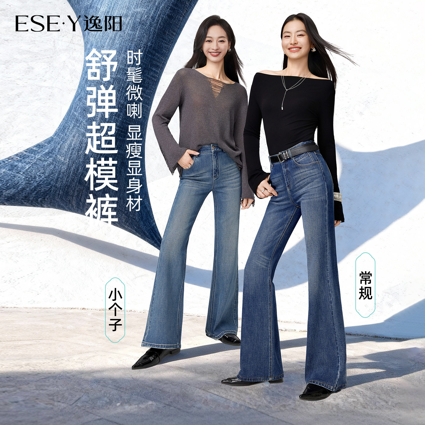 逸阳【舒弹超模裤】四面弹微喇牛仔裤女2026春新款显瘦修身喇叭裤