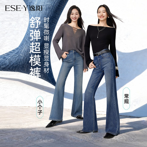 逸阳【舒弹超模裤】四面弹微喇牛仔裤女2026秋新款显瘦修身喇叭裤 - 封面