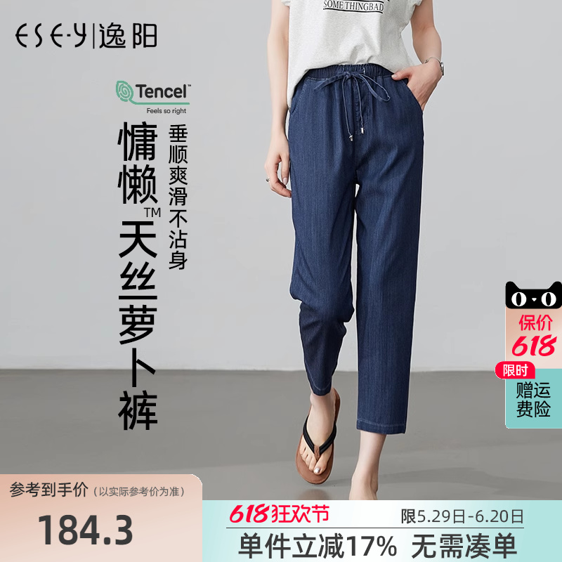 逸阳女裤2025夏舒适天丝深蓝色牛仔九分裤大码显瘦薄款小脚哈伦裤