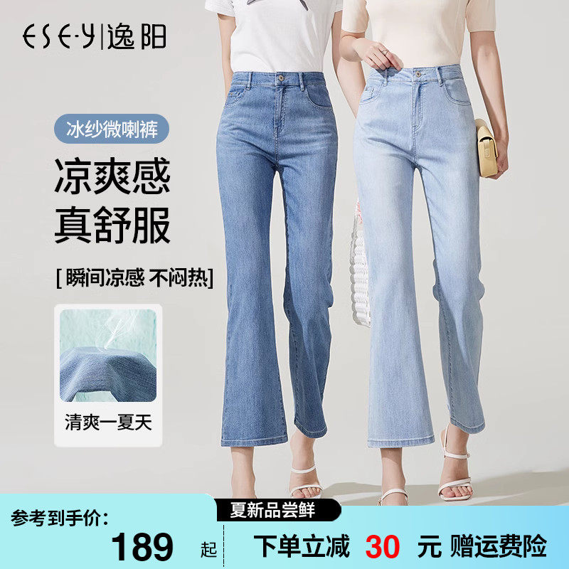 逸阳九分微喇牛仔裤2023夏季高腰浅色时尚显瘦显高小喇叭薄牛仔裤