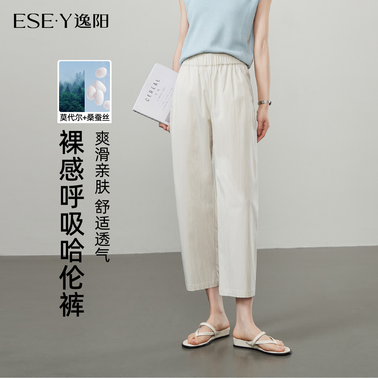 逸阳桑蚕丝纸片裤2026夏新款九分哈伦裤女高腰显瘦直筒白色休闲裤