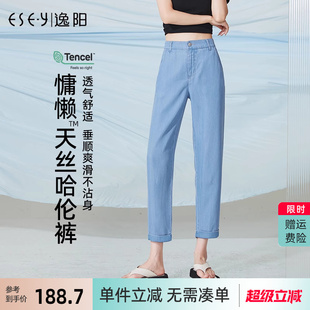 松緊腰冰絲哈倫女褲 女九分寬松小直筒褲 天絲薄牛仔褲 逸陽2025夏季