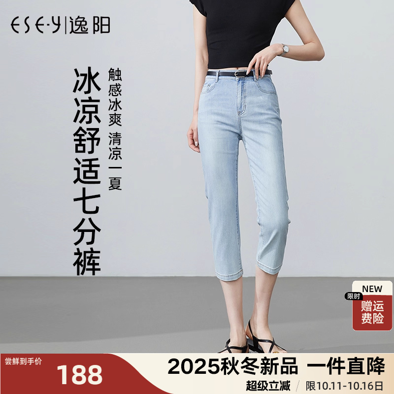 逸阳女裤2025夏季新款薄牛仔直筒裤女高腰七分凉爽透气浅色铅笔裤