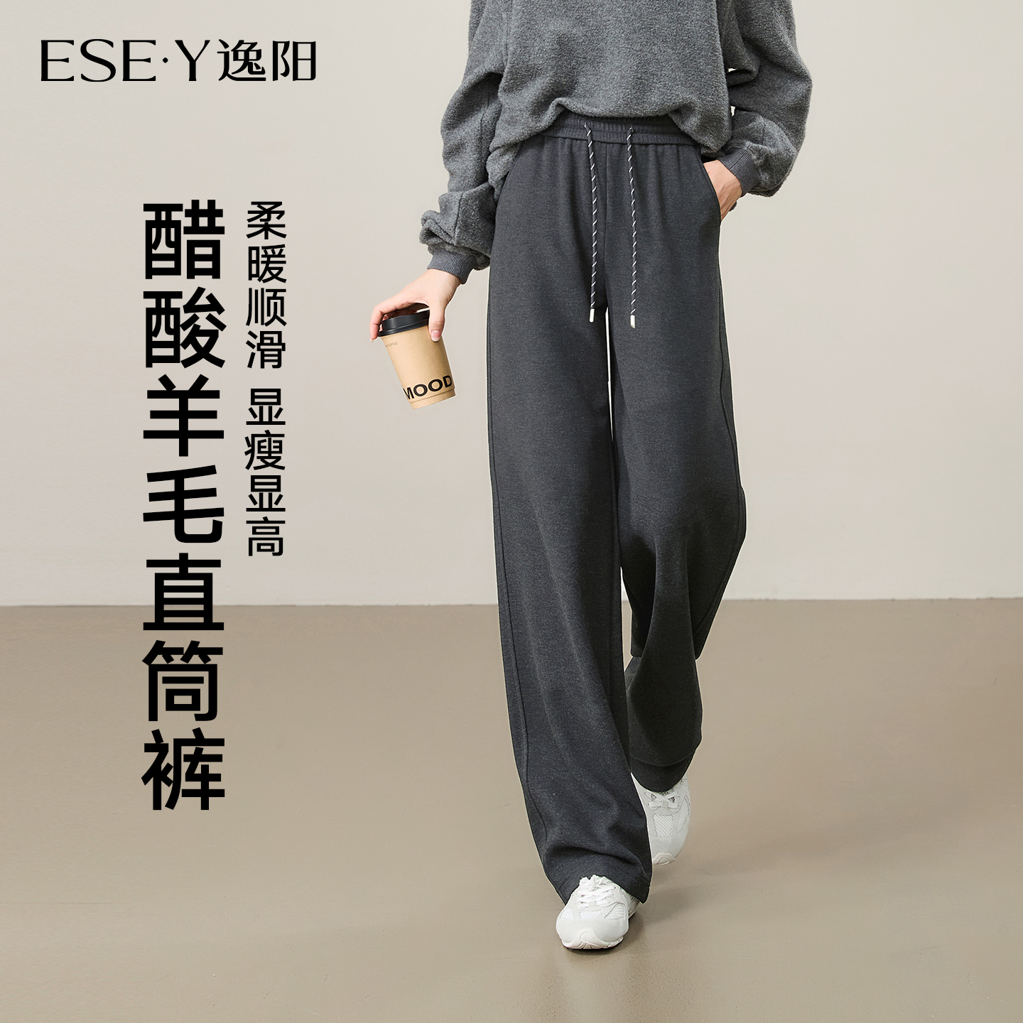 逸阳宽松休闲醋酸羊毛保暖阔腿裤