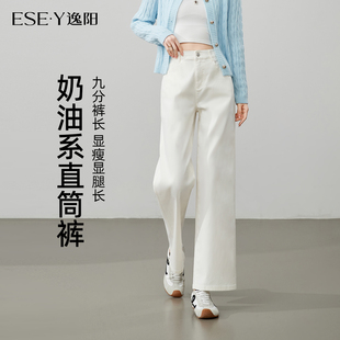 逸阳高腰白色直筒牛仔裤女2026年春季新款宽松显瘦窄版九分阔腿裤